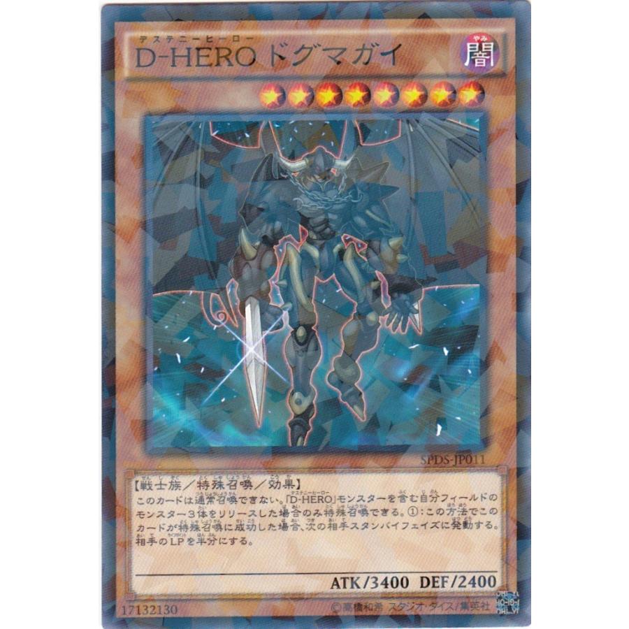 遊戯王 Spds Jp011 D Hero ドグマガイ パラレル Spds Jp011p トレカショップ Clear File 通販 Yahoo ショッピング