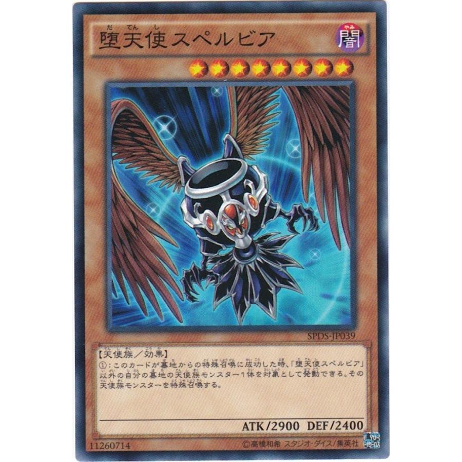 遊戯王 Spds Jp039 堕天使スペルビア ノーマル Spds Jp039 トレカショップ Clear File 通販 Yahoo ショッピング