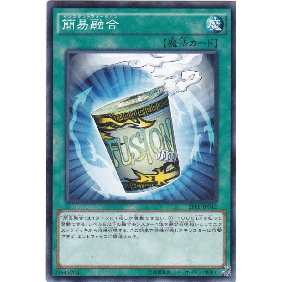 遊戯王 SPFE-JP042 簡易融合 ノーマル : トレカショップ CLEAR FILE