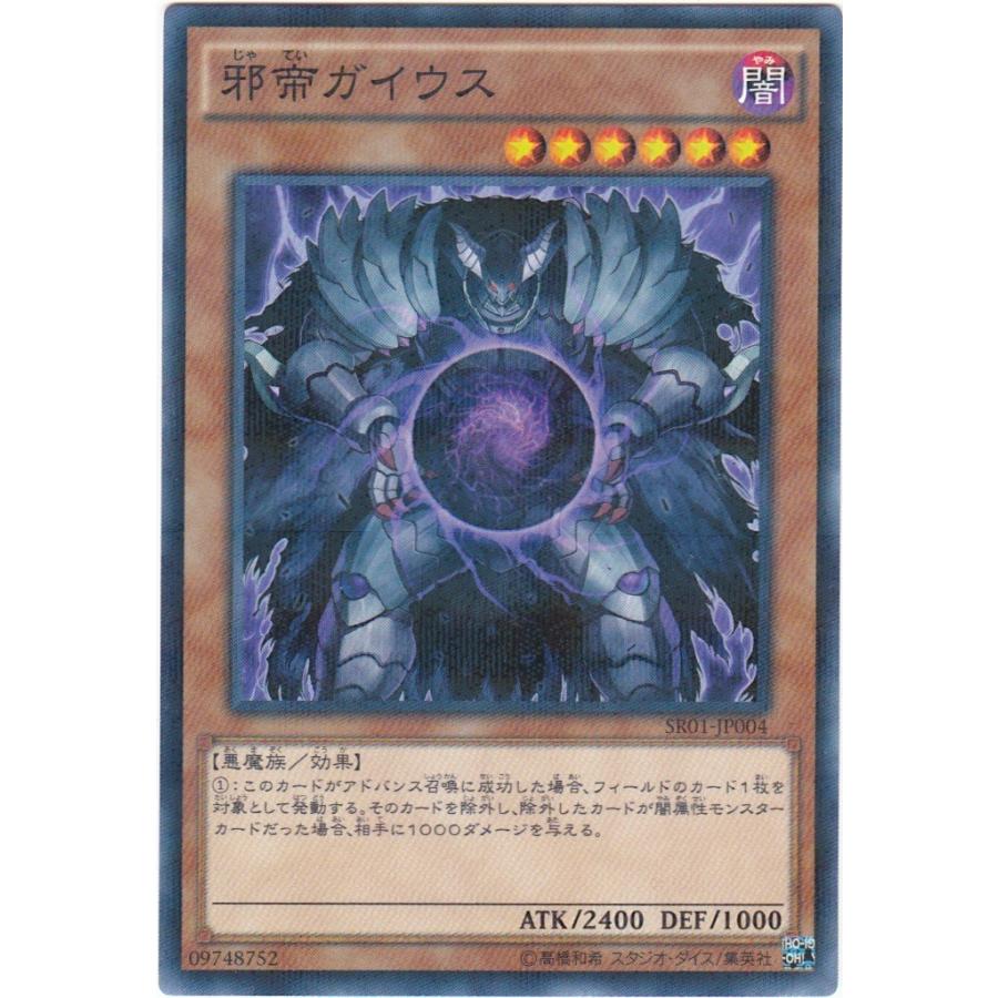 遊戯王 Sr01 Jp004 邪帝ガイウス パラレル Sr01 Jp004 トレカショップ Clear File 通販 Yahoo ショッピング