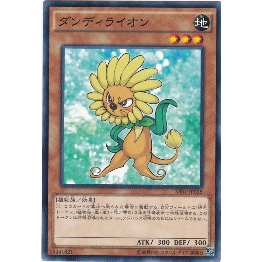 遊戯王、EU版、英語、ダンディライオン、レリーフ