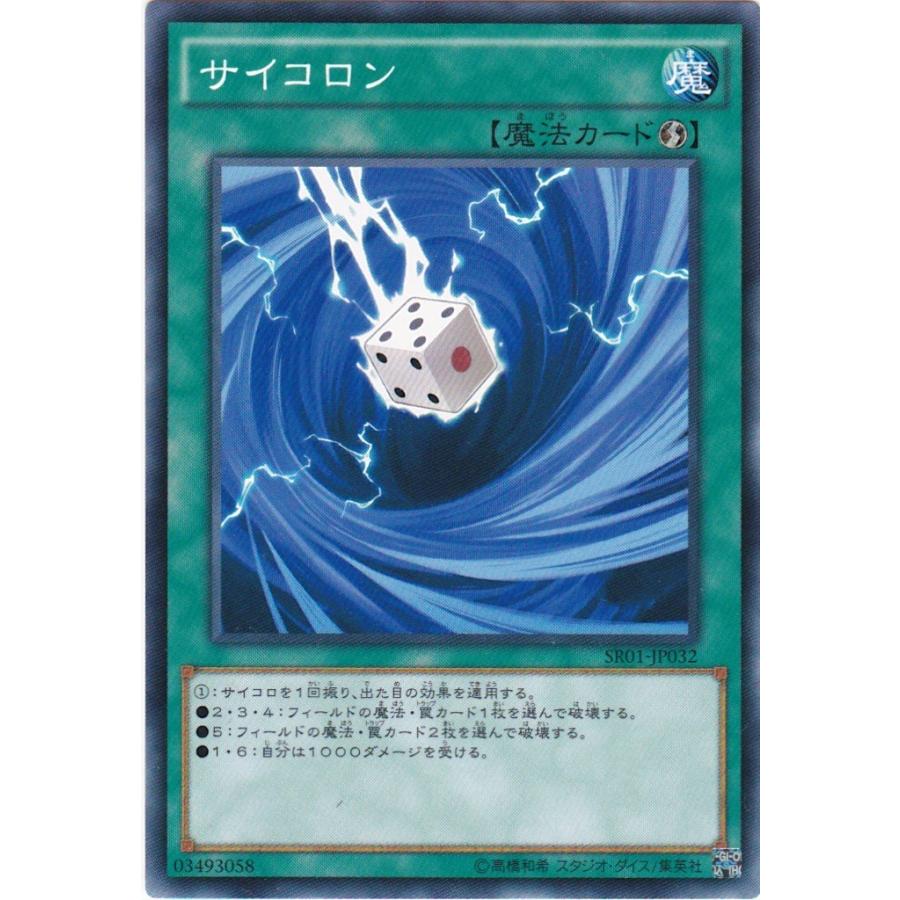 遊戯王 SR01-JP032 サイコロン ノーマル | コナミデジタルエンタテインメント