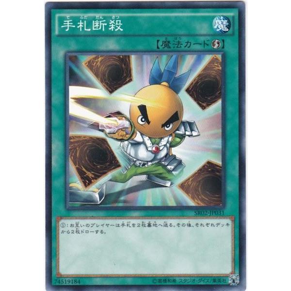 GG 遊戯王 SR02-JP031 手札断殺 ノーマル : トレカショップ CLEAR FILE