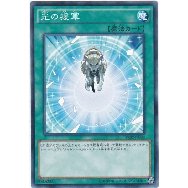 遊戯王 SR02-JP034 光の援軍 ノーマル | GG