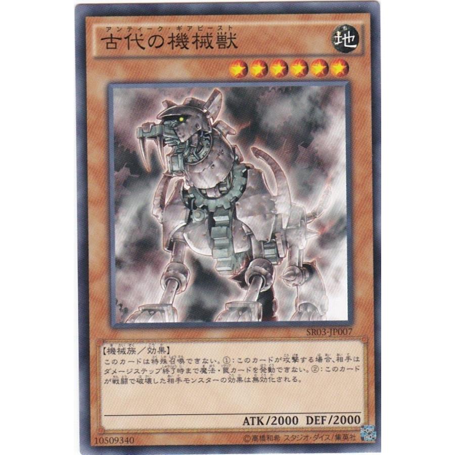 遊戯王 Sr03 Jp007 古代の機械獣 ノーマル Sr03 Jp007 トレカショップ Clear File 通販 Yahoo ショッピング