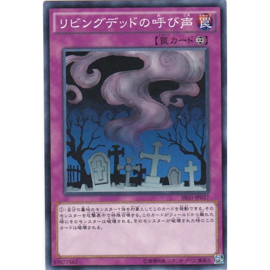 遊戯王 Sr03 Jp037 リビングデッドの呼び声 ノーマル Sr03 Jp037 トレカショップ Clear File 通販 Yahoo ショッピング