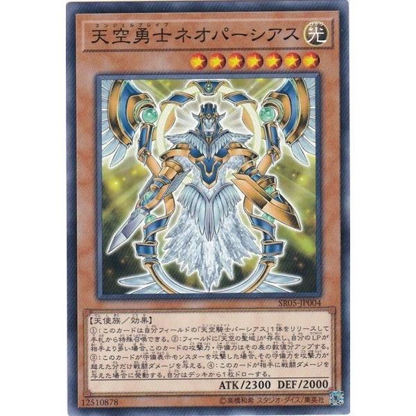 GG 遊戯王 SR05-JP004 天空勇士ネオパーシアス ノーマル : トレカ