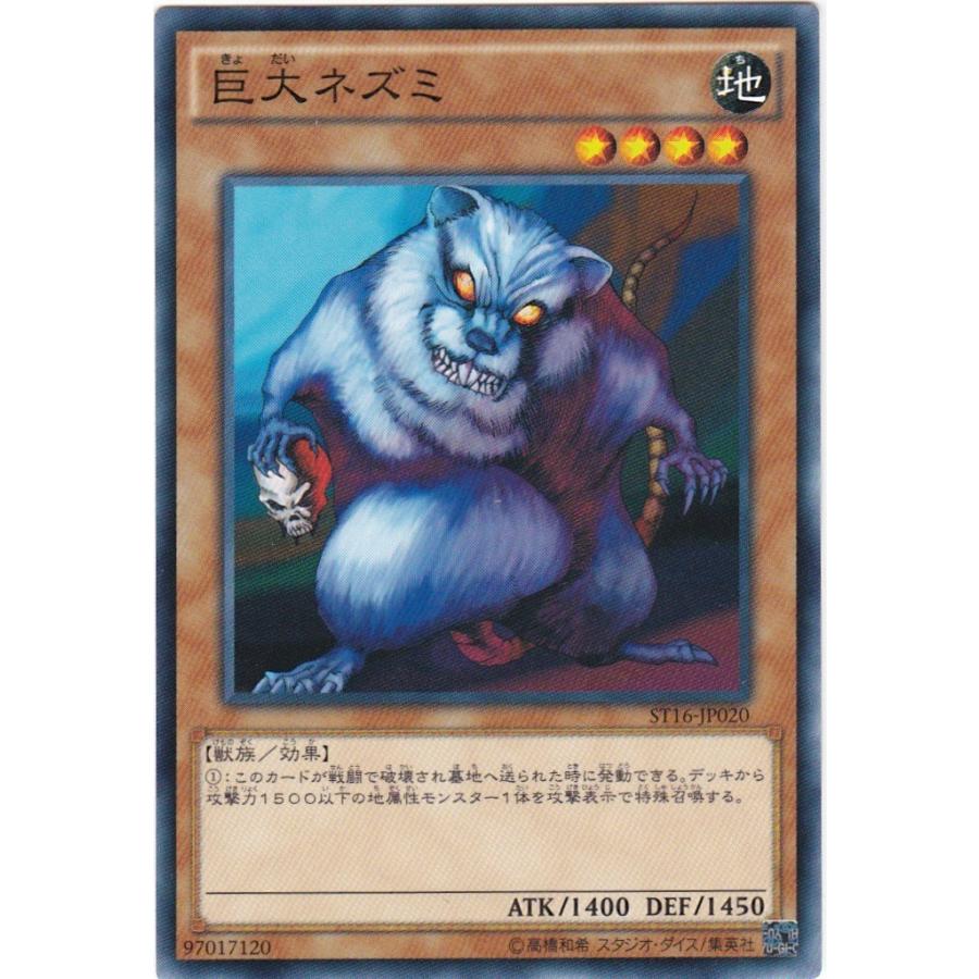 コナミデジタルエンタテインメント 遊戯王 ST16-JP020 巨大ネズミ