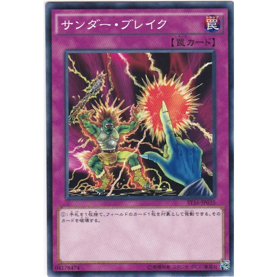 コナミデジタルエンタテインメント 遊戯王 ST16-JP035 サンダー  
