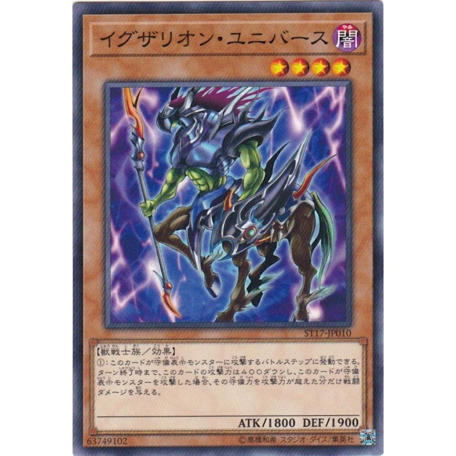 コナミデジタルエンタテインメント 遊戯王 ST17-JP010 イグザリオン 