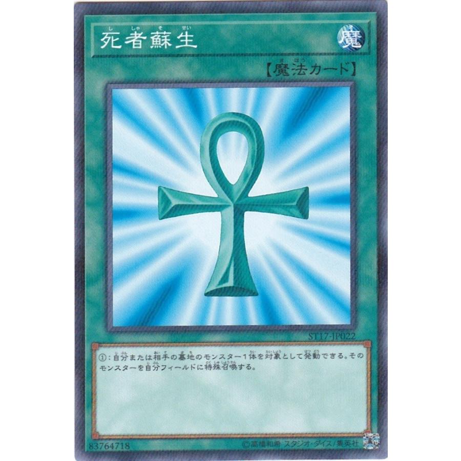 コナミデジタルエンタテインメント 遊戯王 ST17-JP022 死者蘇生