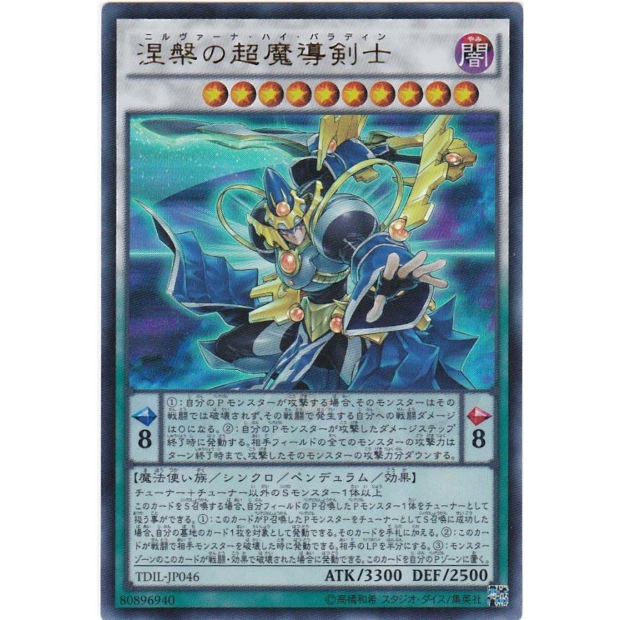 遊戯王 Tdil Jp046 涅槃の超魔導剣士 ウルトラレア Tdil Jp046u トレカショップ Clear File 通販 Yahoo ショッピング