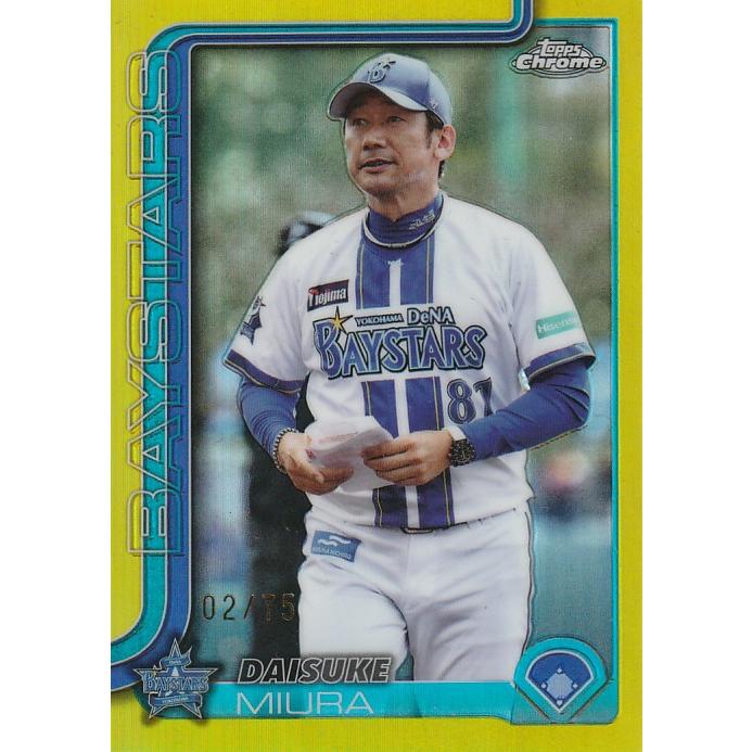 TOPPS 2025 NPB CHROME 三浦大輔 /75 192 Yellow Refractor : トレカ