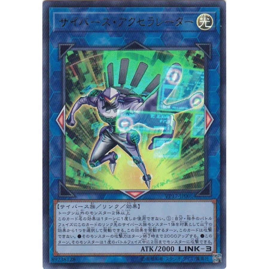 遊戯王 Vp17 Jp001 サイバース アクセラレーター ウルトラレア Vp17 Jp001 トレカショップ Clear File 通販 Yahoo ショッピング