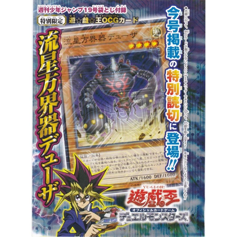 遊戯王 流星方界器デューザ WJMP-JP026 コナミデジタルエンタテインメント 遊戯王 WJMP-JP026 流星方界器