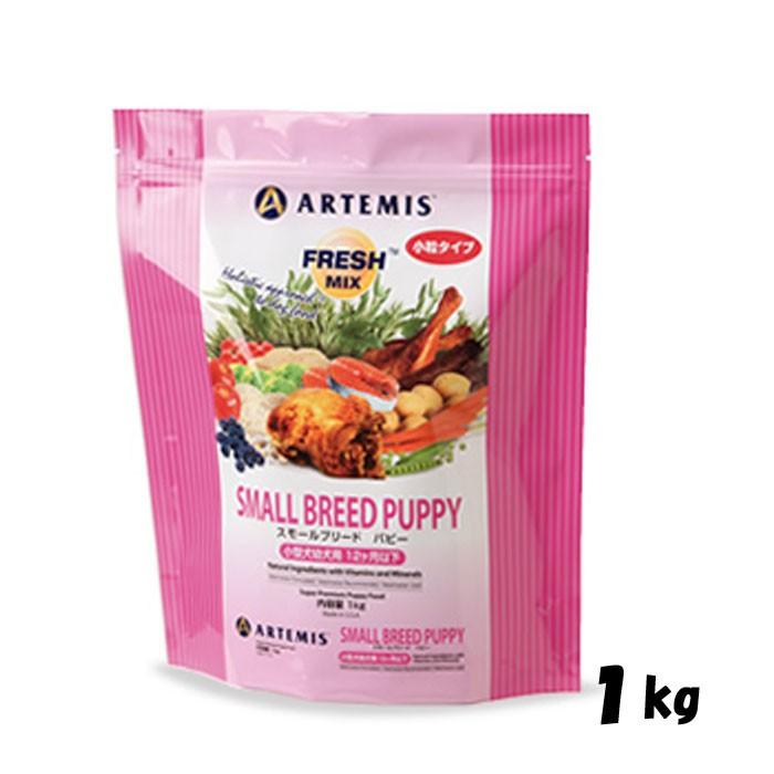 犬用無添加 ドッグフード アーテミス フレッシュミックス スモールブリード パピー 小粒 1kg | 