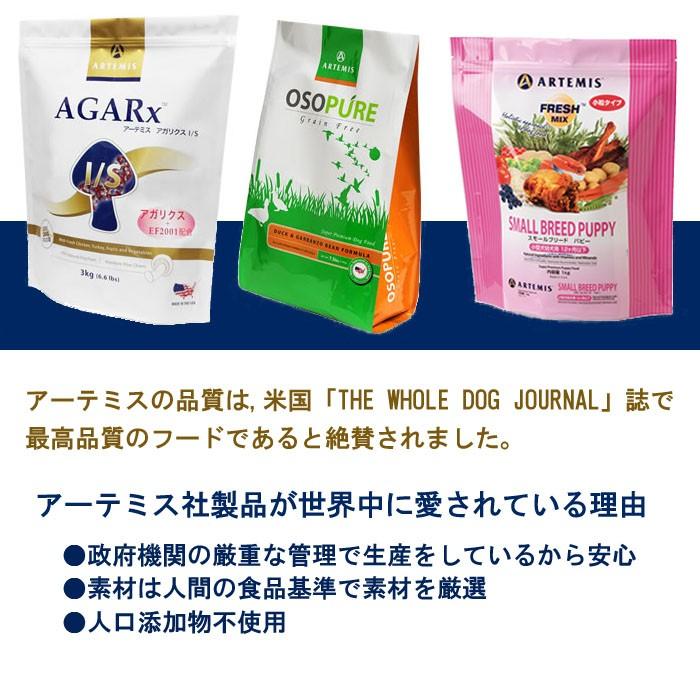 犬用無添加 ドッグフード アーテミス フレッシュミックス スモールブリード アダルト 小粒 3kg |  | 01
