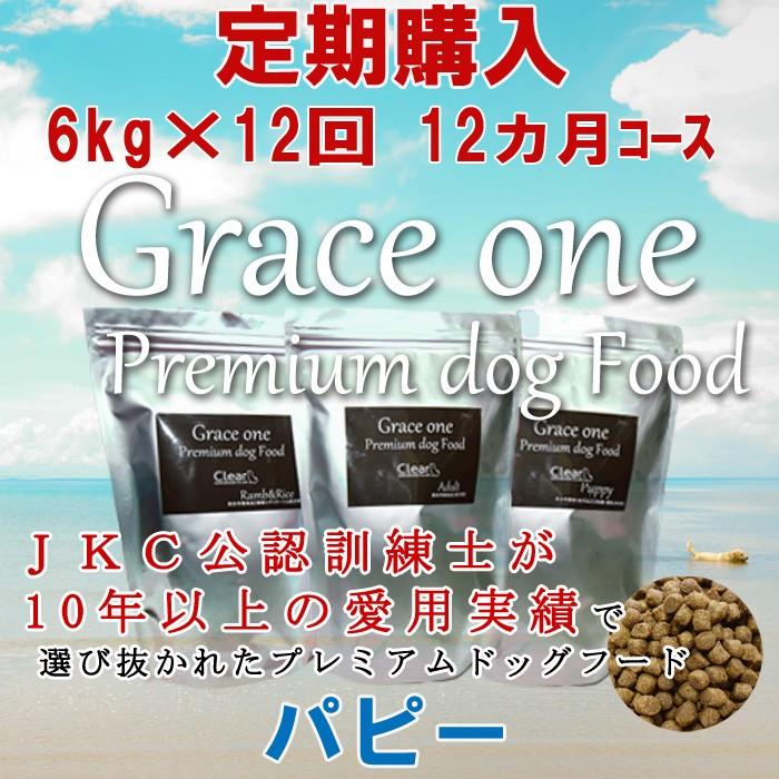 国内正規品】 犬用 プレミアムドッグフード グレイスワン パピー 幼犬