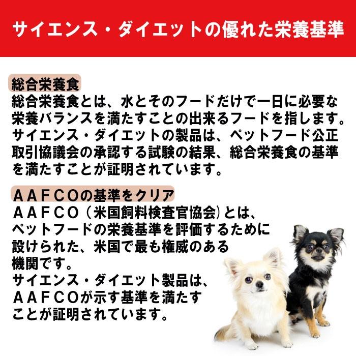 サイエンスダイエットシニア 小粒 高齢犬用800g 7歳以上用 |  | 02