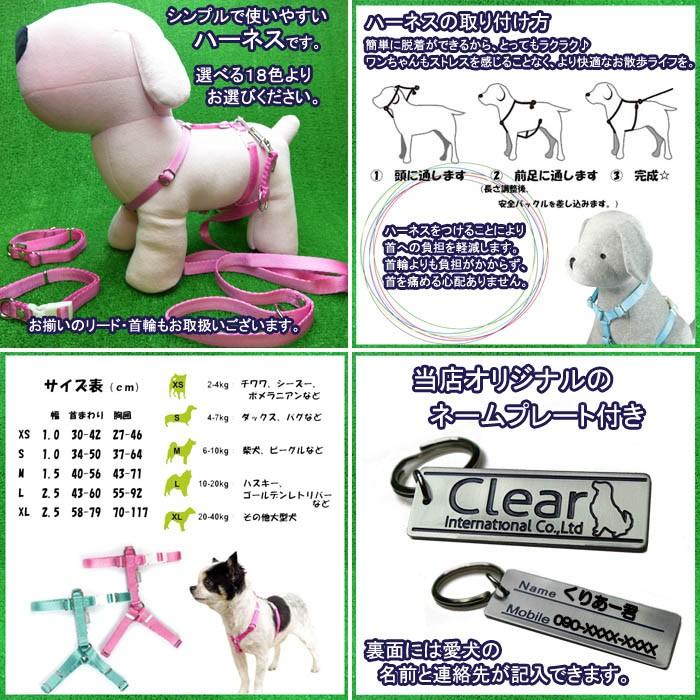 犬用 ハーネス 胴輪 サイズL シンプル カラフル 18カラー Clear ppark オリジナル おしゃれ ペット ドッグ いぬ イヌ |  | 01