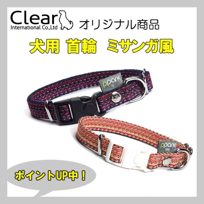 犬 首輪 安全バックル付 サイズL かわいい 犬用 首輪 Clear ppark | 
