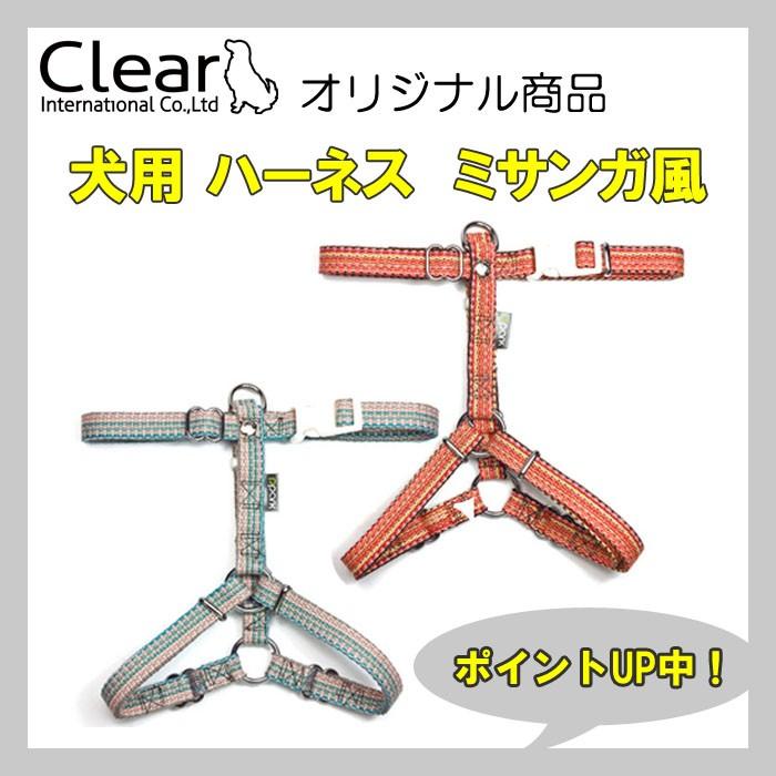 犬用 ハーネス 胴輪 サイズＭ 5カラー ミサンガ風 編みこみ ボーダー柄 Clear ppark シンプル カラフル オリジナル おしゃれ ペット ドッグ いぬ イヌ | 