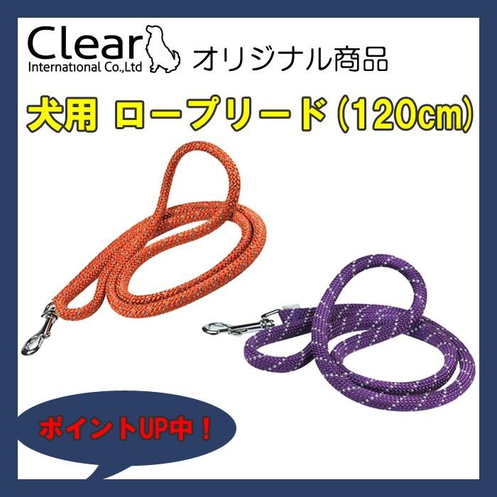 犬用 リード ロープリード 散歩用 Ｍサイズ 4カラー シンプル Clear ppark オリジナル おしゃれ ペット ドッグ いぬ イヌ | 