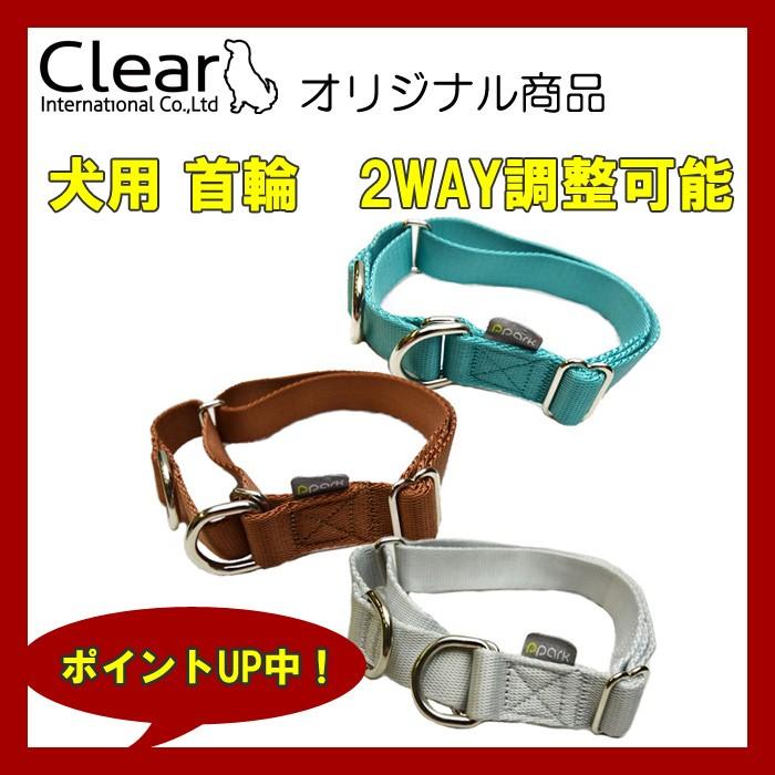 犬用 首輪 2way 調節 サイズS 新色 プレミアムカラー ppark シンプル カラフル オリジナル おしゃれ ペット ドッグ いぬ イヌ | 