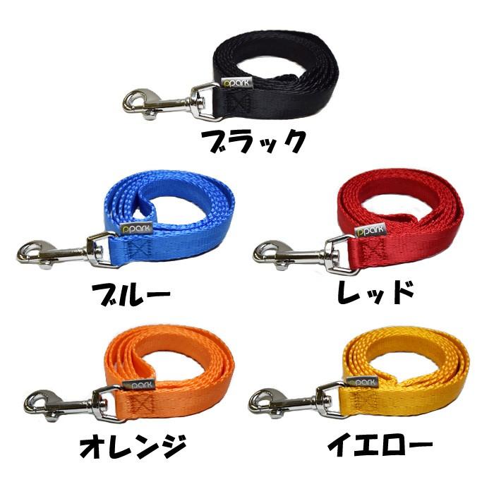 犬用 ノーマルリード サイズＭ シンプル カラフル 5カラー ppark オリジナル おしゃれ ペット ドッグ いぬ イヌ |  | 02