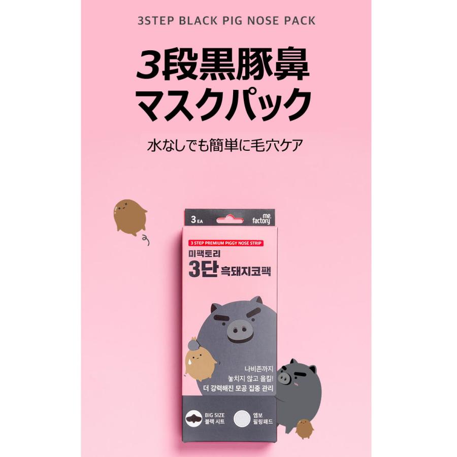 ミーファクトリー Mefactory 黒豚 ブラック ピッグコラーゲン3段ノーズ鼻パック 3枚セット 韓国コスメ メール便 正規品 韓国コスメ 韓国化粧品 3dp 02 Opp袋のclearpack Jp 通販 Yahoo ショッピング