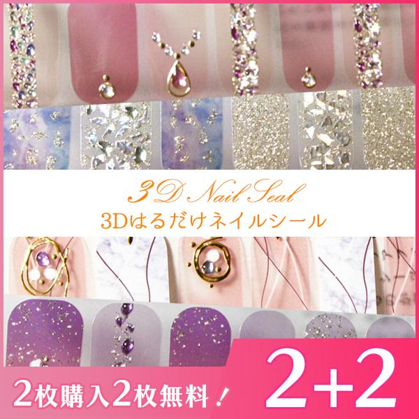 ネイルシール 2+2 3D 貼るだけ フルカバー 春 花 簡単 立体 韓国風 ジェルネイルシール かわいい セルフネイル ピンク ネイル | 