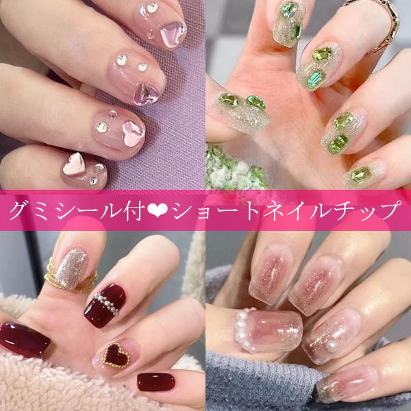 ネイルチップ ショート グミシール付き 韓国 ブライダル 華やか キラキラ グリッター ストーン シンプル つけ爪 成人式 卒業式 前撮り 二次会 | 
