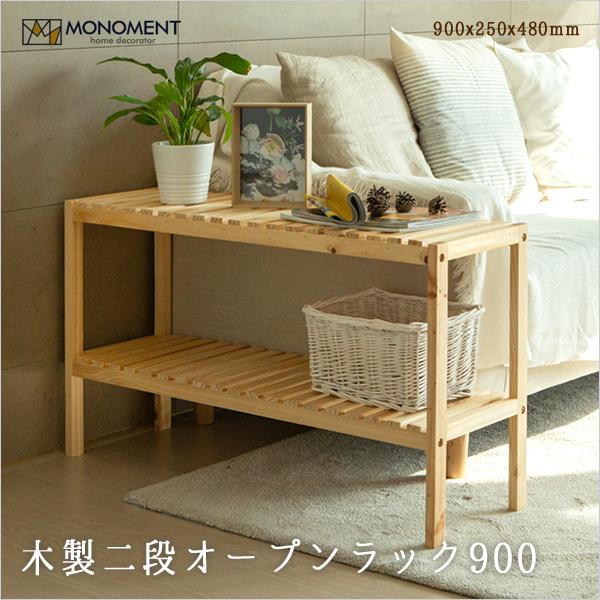 木製 オープンシェルフ オープンラック 2段 90cm 木製ラック ウッド 家具 おしゃれ 安い 多目的ラック
