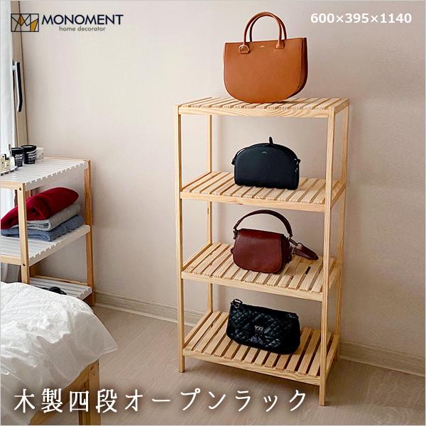 大人気新作 木製 オープンシェルフ オープンラック 4段 電子レンジ台 木製ラック ウッド 家具 おしゃれ 安い 多目的ラック 韓国家具 Monoment Materialworldblog Com