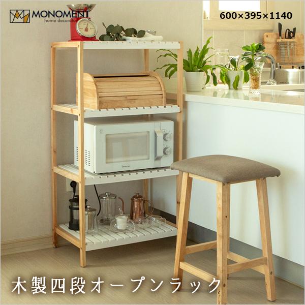 木製 オープンシェルフ 新作入荷 新品 オープンラック 4段 電子レンジ台 ホワイト 白 木製ラック おしゃれ 安い 多目的ラック 家具 韓国家具 ウッド Monoment