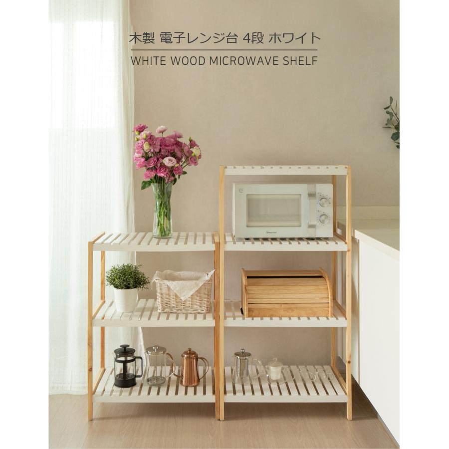木製 オープンシェルフ 新作入荷 新品 オープンラック 4段 電子レンジ台 ホワイト 白 木製ラック おしゃれ 安い 多目的ラック 家具 韓国家具 ウッド Monoment