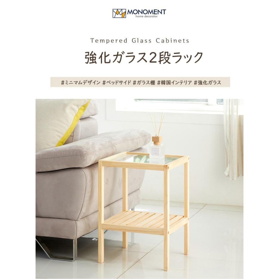 木製 ガラス サイドテーブル 2段 収納 サイドチェスト 家具 おしゃれ 机 韓国家具 国内在庫 Monoment テーブル 安い 北欧