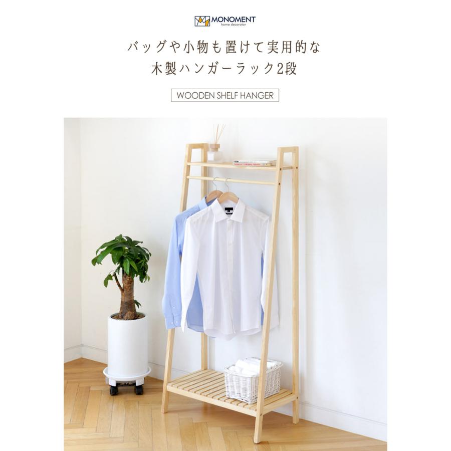 木製 ハンガーラック 2段 W64cm コートハンガー 収納 棚付き 洋服掛け 木製ラック おしゃれ ウッド 家具 安い 多目的ラック 韓国家具 Monoment Hm 48 Opp袋のclearpack Jp 通販 Yahoo ショッピング