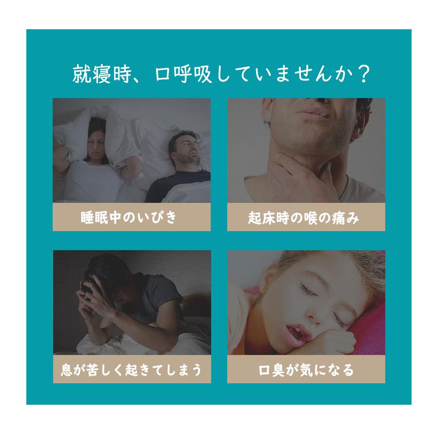 口閉じテープ いびき防止テープ マウステープ 口呼吸 喉の乾燥 快眠 睡眠