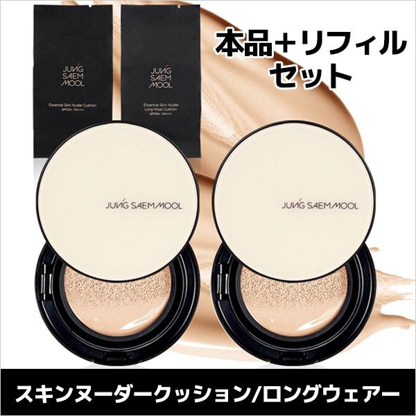 国内配送】 リフィルセット ジョンセンムル 韓国コスメ 本品 スキンヌーダークッションファンデーション ロングウェアー ファンデーション 国内配送】 リフィルセット ジョンセンムル 韓国コスメ 本品 スキンヌーダークッションファンデーション ロングウェアー ファンデーション