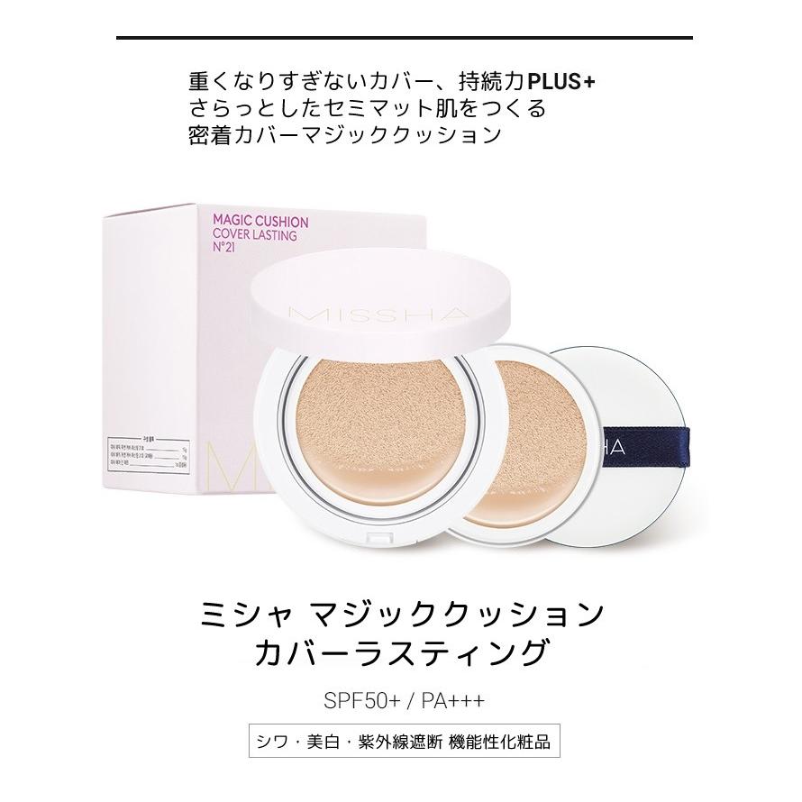 ミシャ マジッククッション カバーラスティング クッションファンデーションセット 韓国コスメ 韓国化粧品 Missha Mis 11 Opp袋のclearpack Jp 通販 Yahoo ショッピング