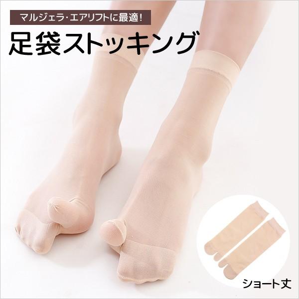 足袋ストッキング マルジェラ ショート丈ストッキング 靴下 足袋ソックス フットカバー レディース | 