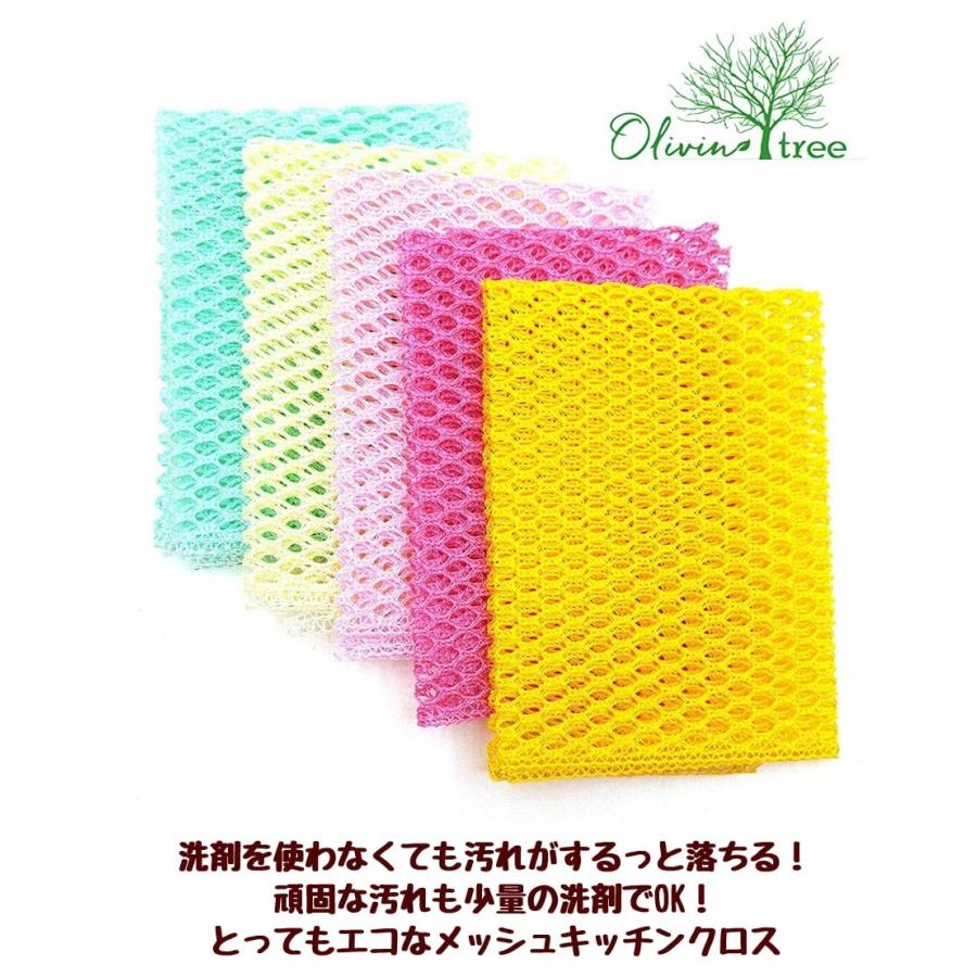 食器洗い クロス 5枚セット スポンジ たわし キッチンクロス メッシュクロス 網たわし OliviaTree オリビアツリー｜clearpack｜02