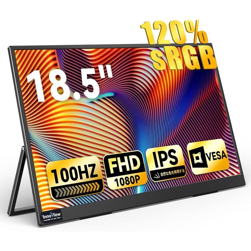 モバイルモニター 18.5インチ InnoView モバイルディスプレイ 120%sRGB