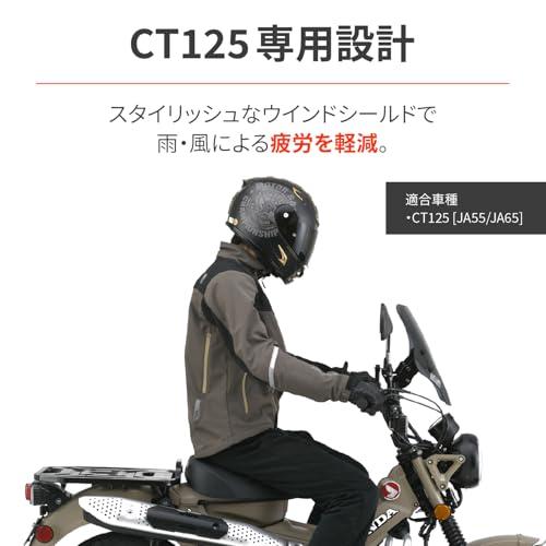 デイトナ(Daytona) ハンターカブ CT125(20-23)専用 スクリーン クランプバー付き ウインドシールド SSシリーズ ショート スモーク 16886_1