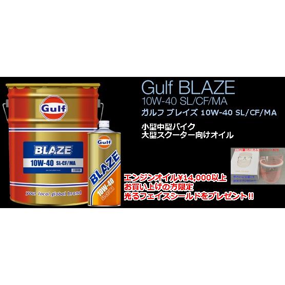 Gulf（ガルフ） Gulf BLAZE ブレイズ 10w-40 SL/CF/MA 20L : クリア