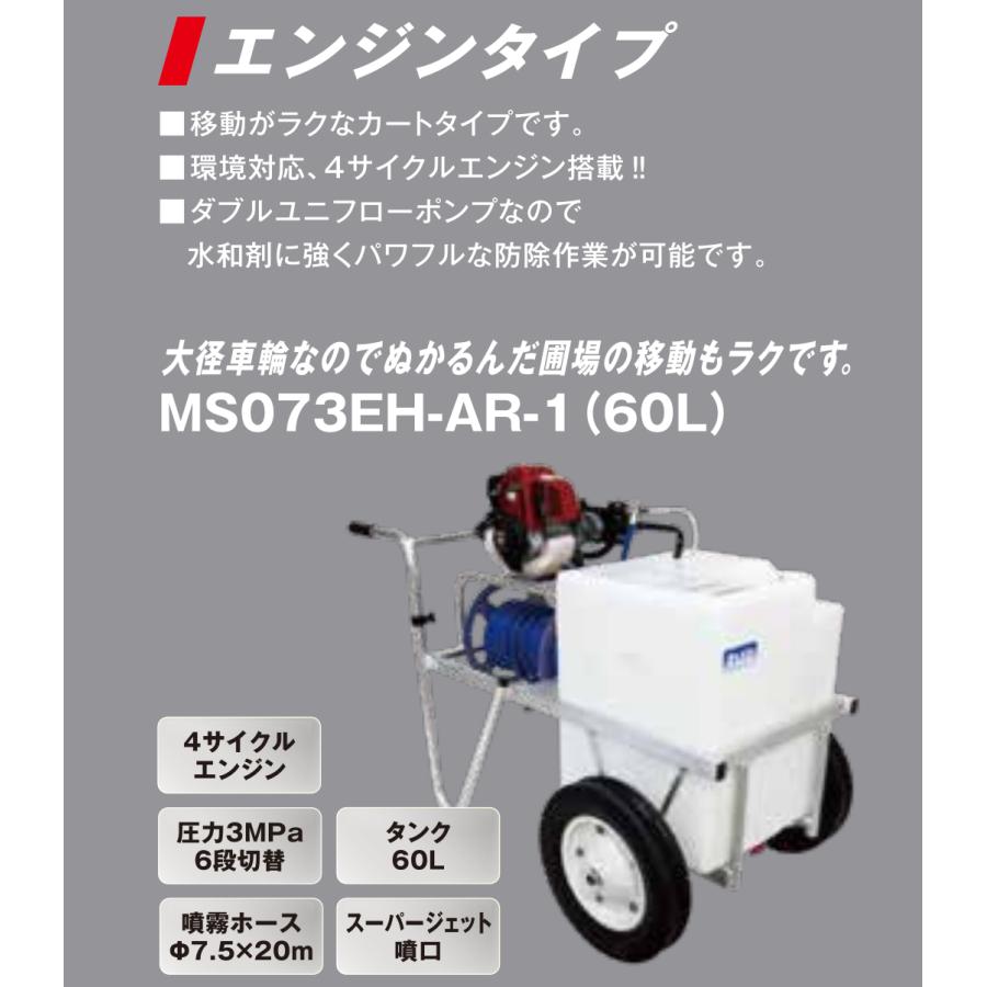 丸山 MS072H 噴霧器 MSO72EH｜丸山のポータブル動噴（2サイクルエンジン）の