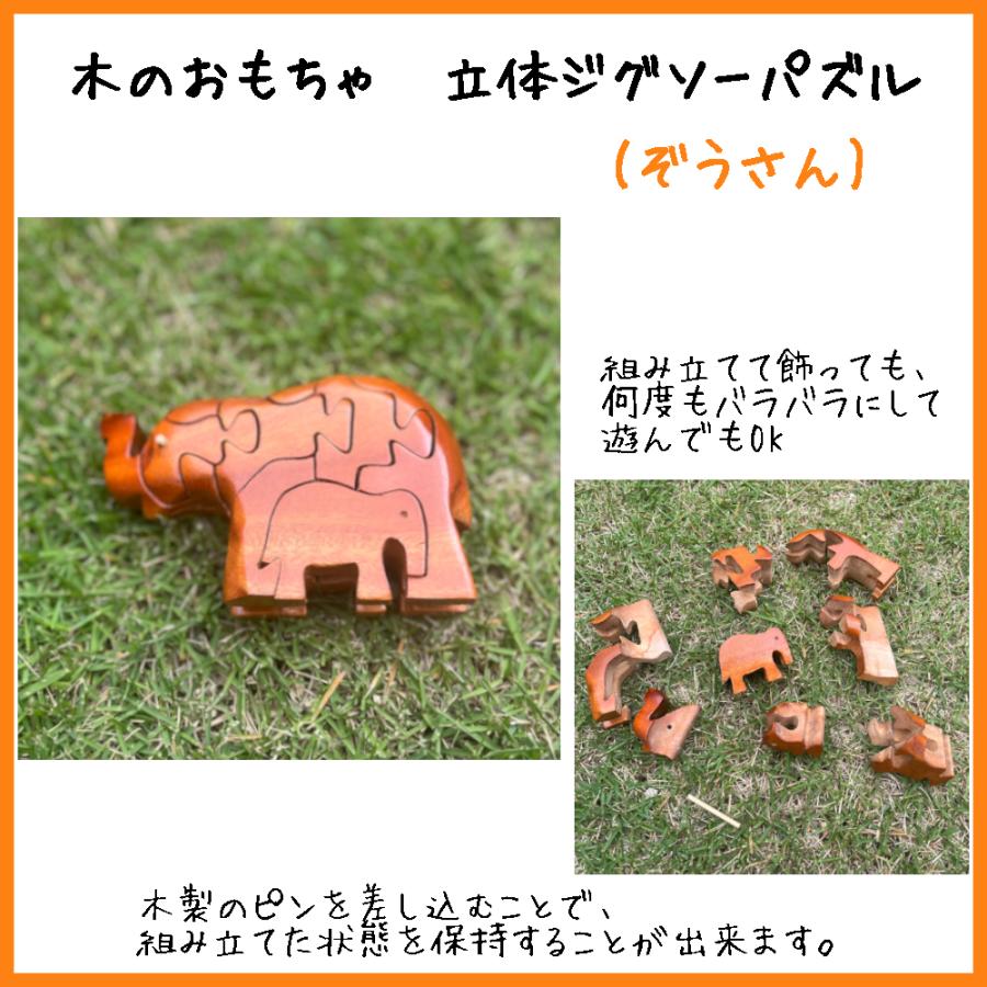 木のおもちゃ 立体ジグソーパズル ぞうさん 知育玩具 モンテッソーリ