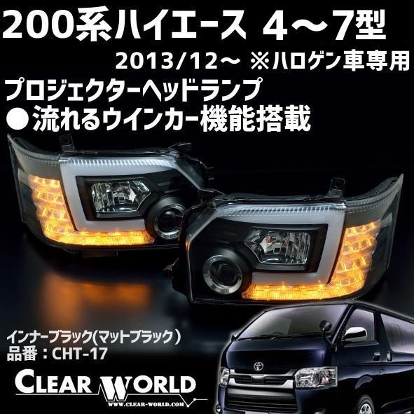 200系ハイエース4型/5型/6型/7型対応 流れるウインカー機能