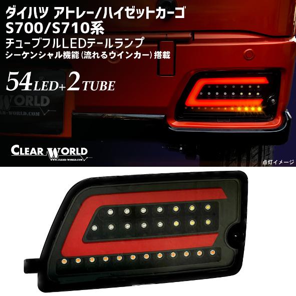 ダイハツ アトレー/ハイゼットカーゴ S700系/S710系 流れる ダイハツ アトレー/ハイゼットカーゴ S700系/S710系 流れる